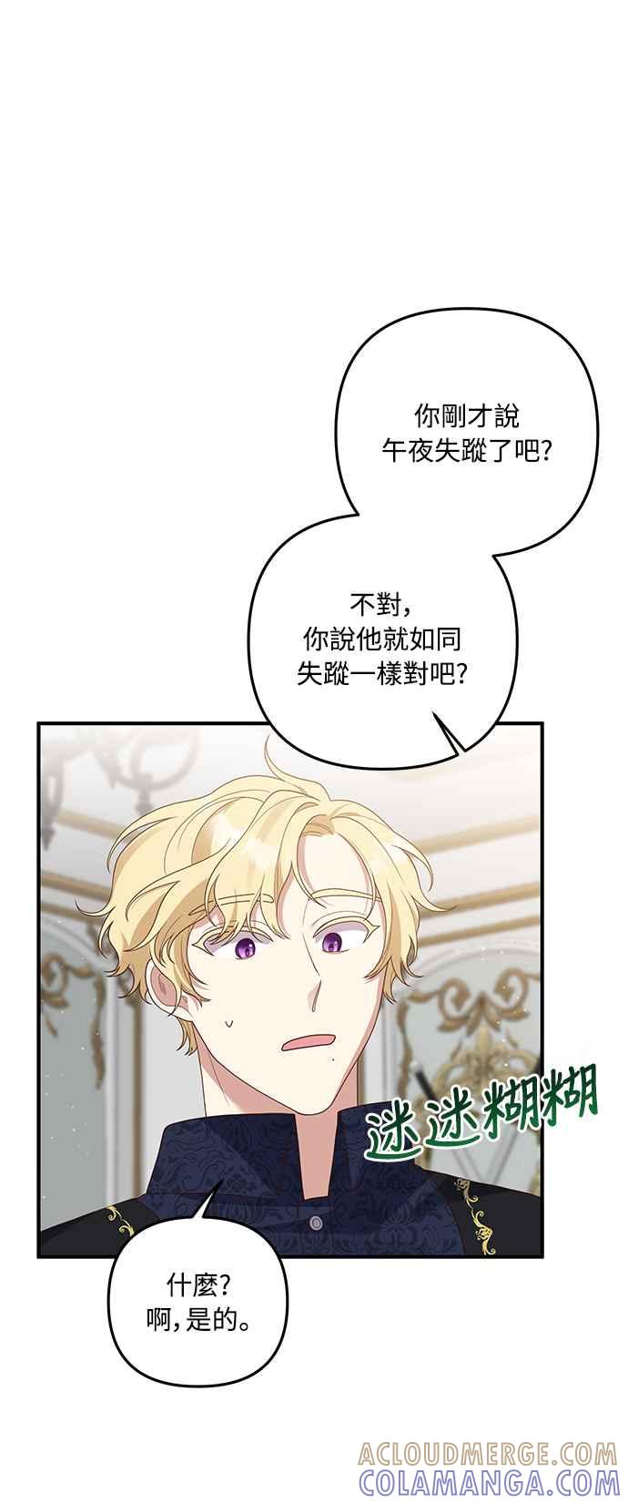 偏执男主的契约未婚妻 第59话 第19页