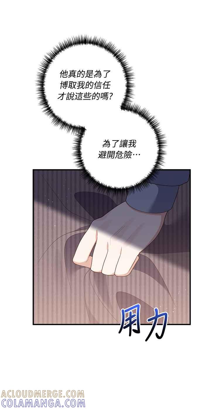 偏执男主的契约未婚妻 第59话 第28页