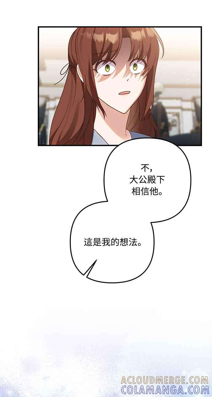偏执男主的契约未婚妻 第59话 第4页
