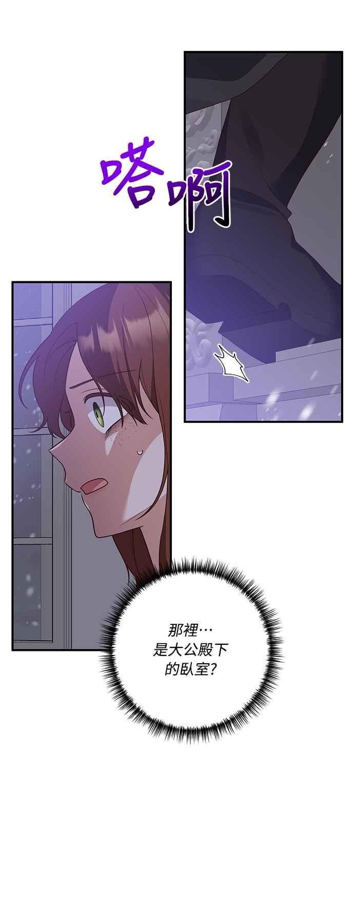 偏执男主的契约未婚妻 第59话 第50页