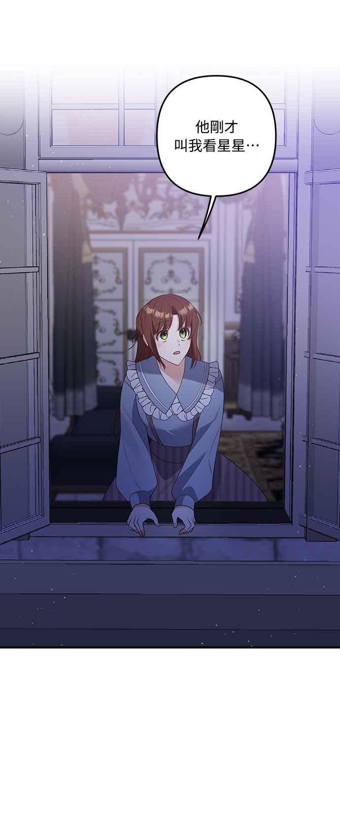 偏执男主的契约未婚妻 第59话 第44页