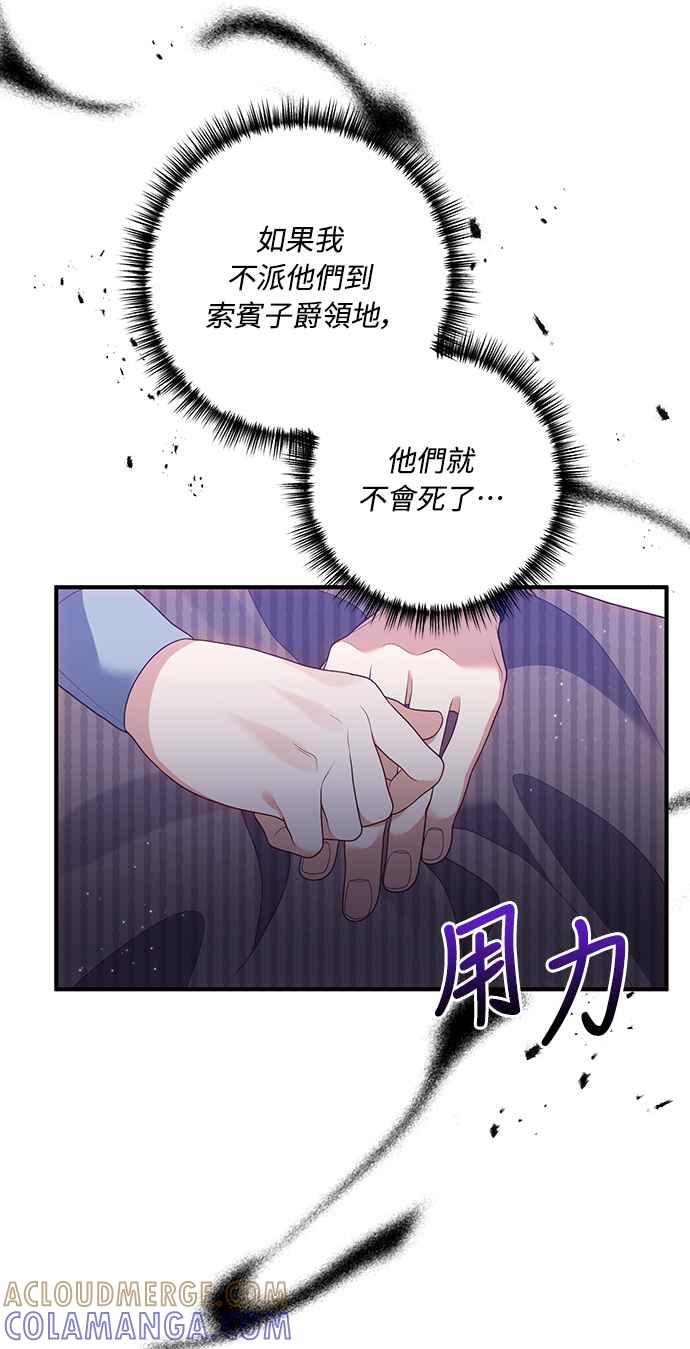 偏执男主的契约未婚妻 第59话 第10页