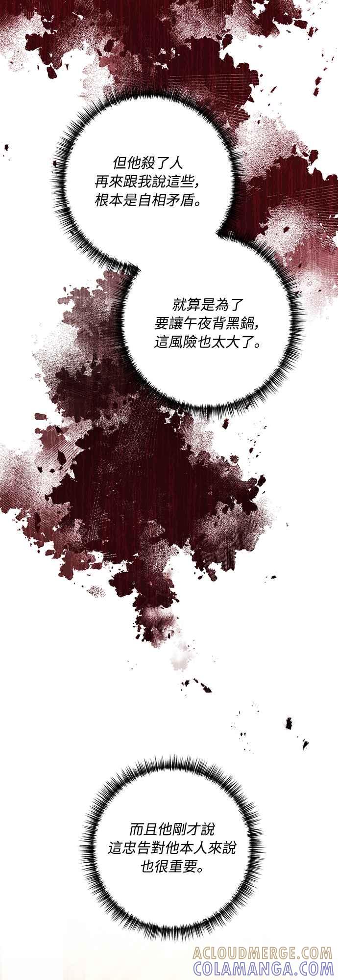 偏执男主的契约未婚妻 第59话 第25页