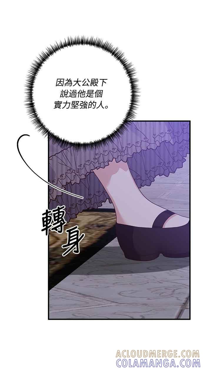 偏执男主的契约未婚妻 第59话 第58页