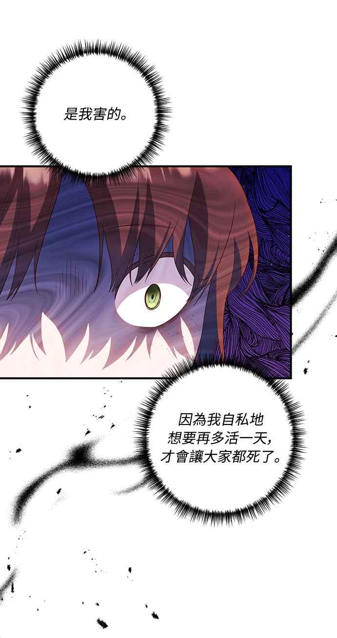 偏执男主的契约未婚妻 第59话 第9页