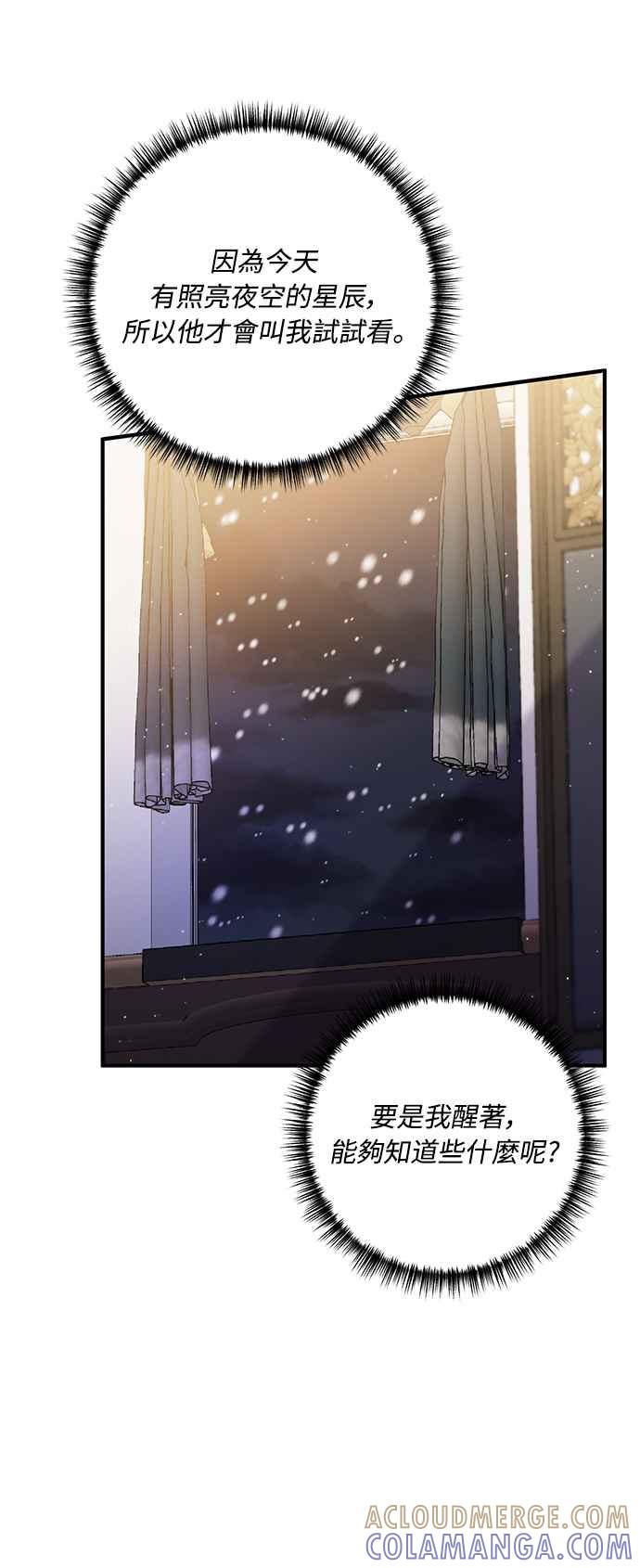 偏执男主的契约未婚妻 第59话 第22页