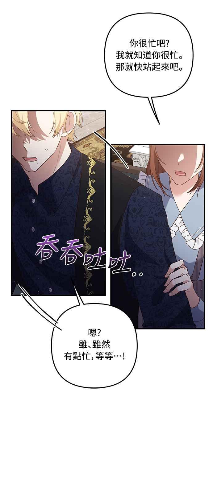 偏执男主的契约未婚妻 第59话 第33页