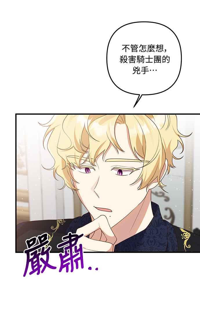 偏执男主的契约未婚妻 第59话 第2页