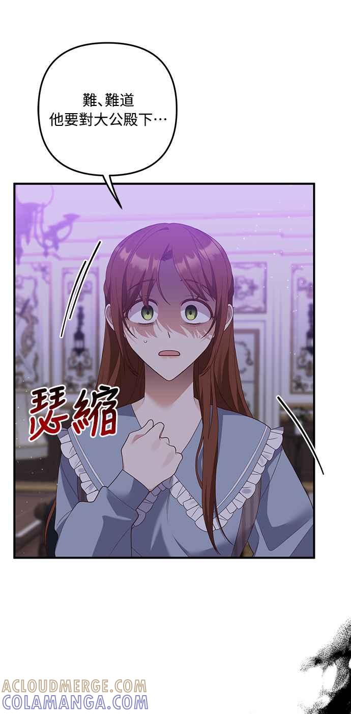 偏执男主的契约未婚妻 第59话 第52页