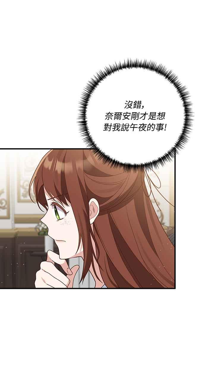 偏执男主的契约未婚妻 第59话 第21页