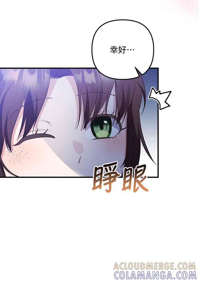 偏执男主的契约未婚妻 第60话 第28页