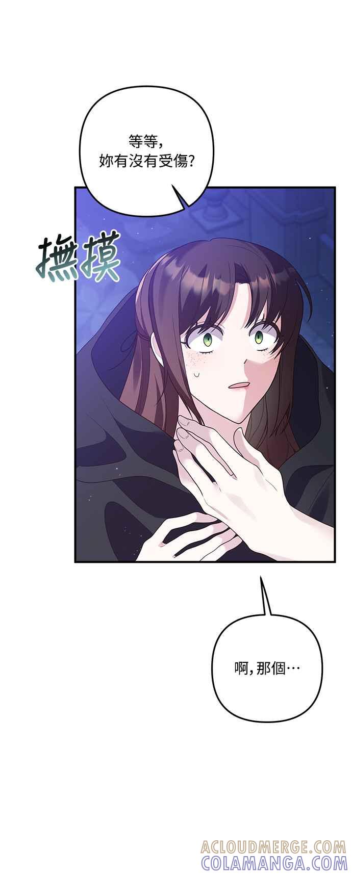 偏执男主的契约未婚妻 第60话 第19页