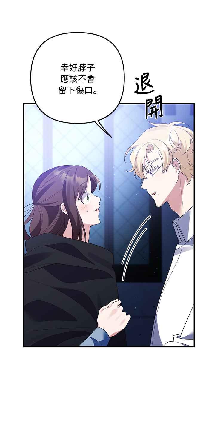 偏执男主的契约未婚妻 第60话 第29页