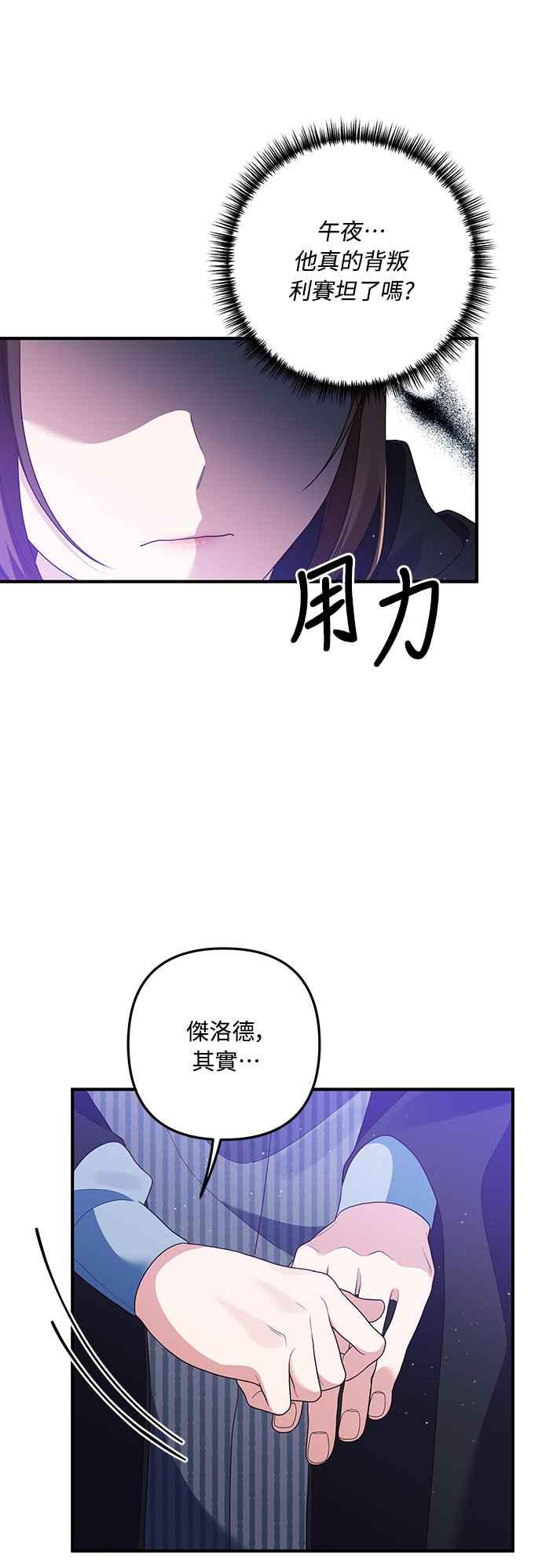 偏执男主的契约未婚妻 第60话 第41页