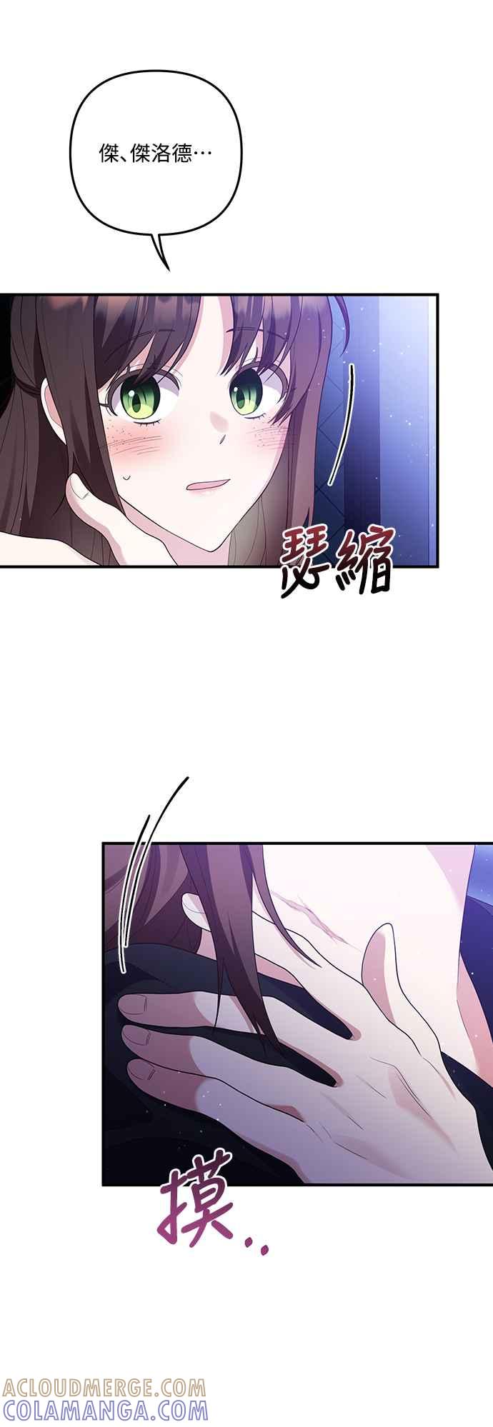 偏执男主的契约未婚妻 第60话 第22页