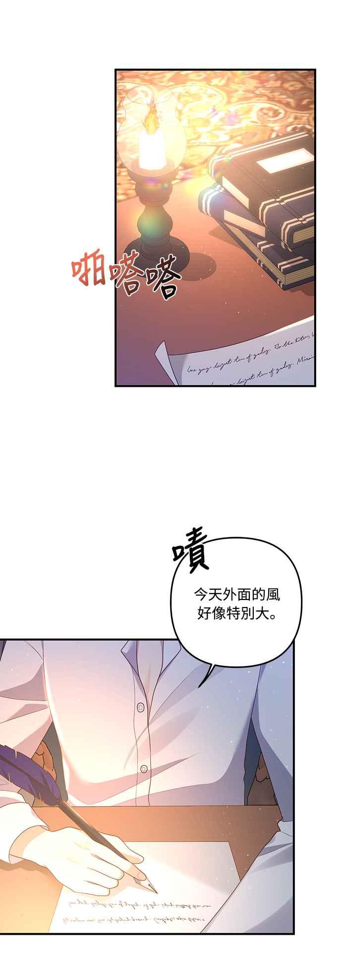 偏执男主的契约未婚妻 第60话 第2页