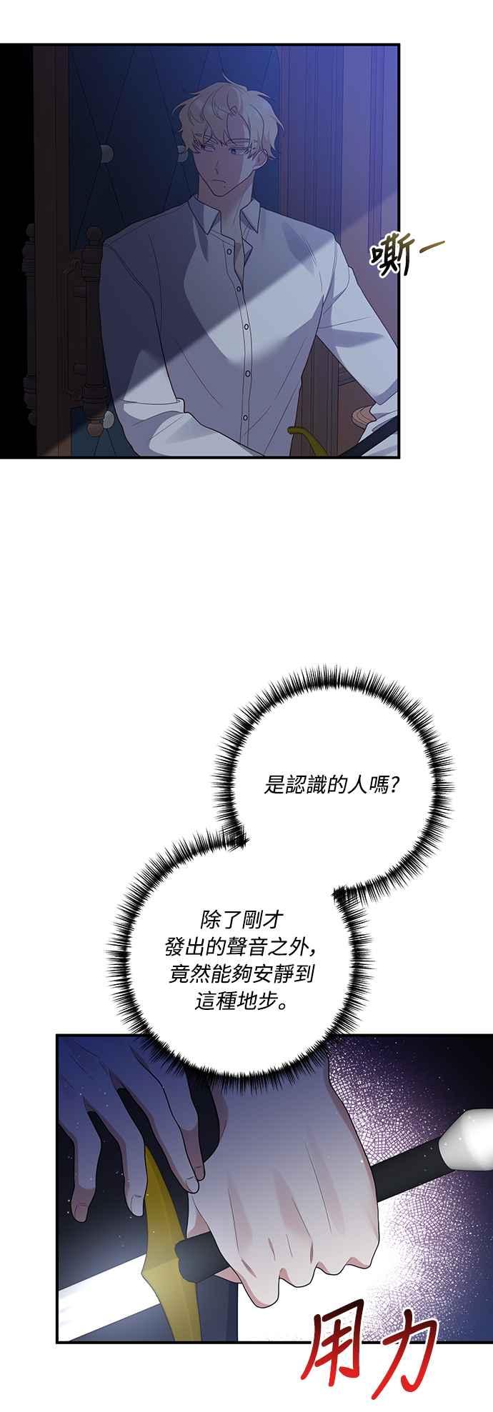 偏执男主的契约未婚妻 第60话 第8页