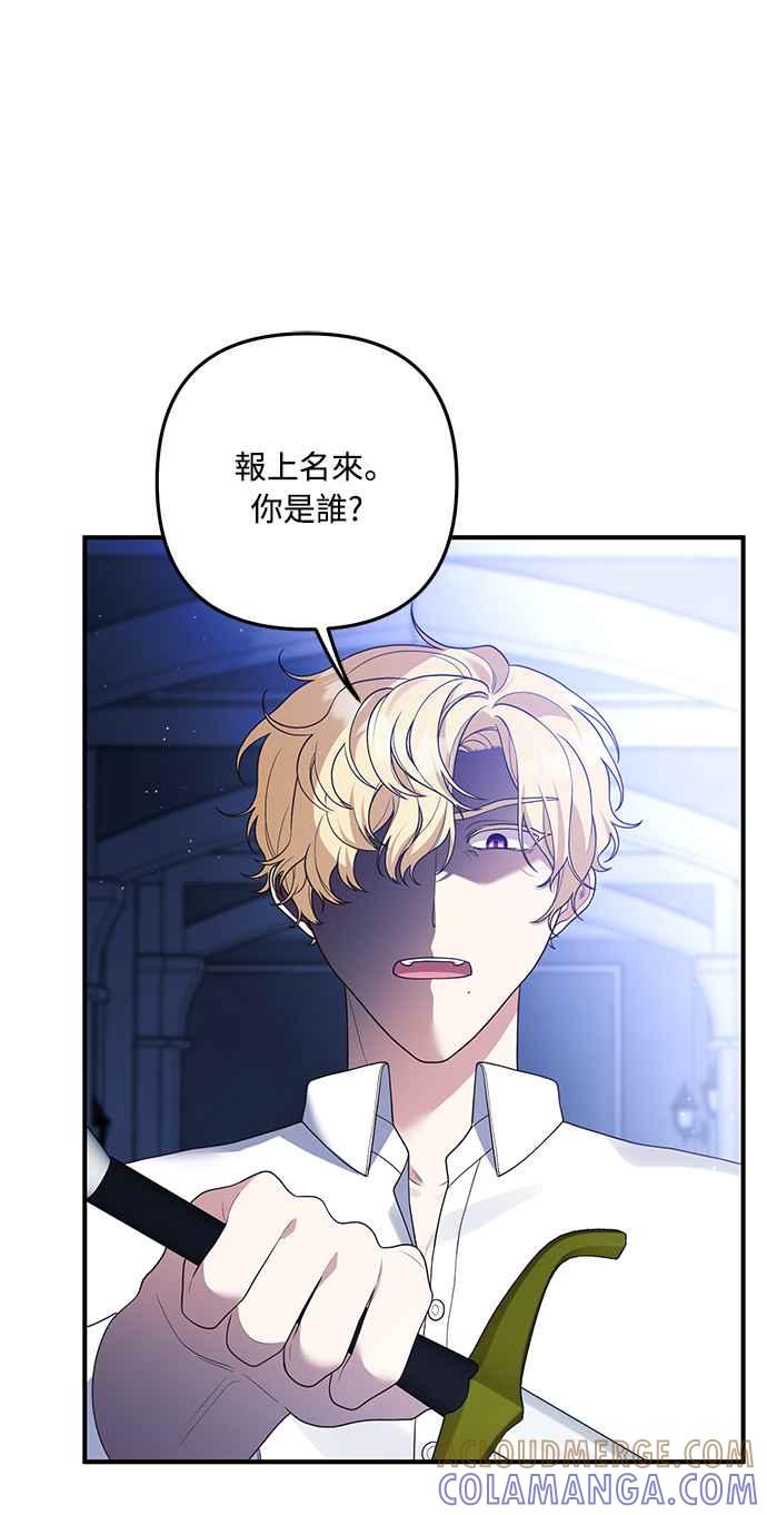 偏执男主的契约未婚妻 第60话 第13页