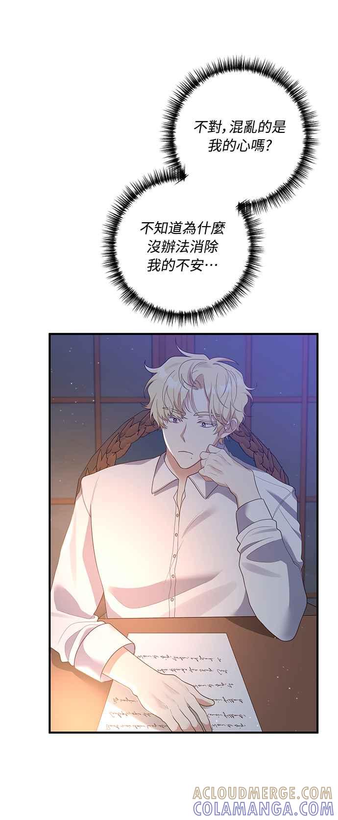 偏执男主的契约未婚妻 第60话 第4页