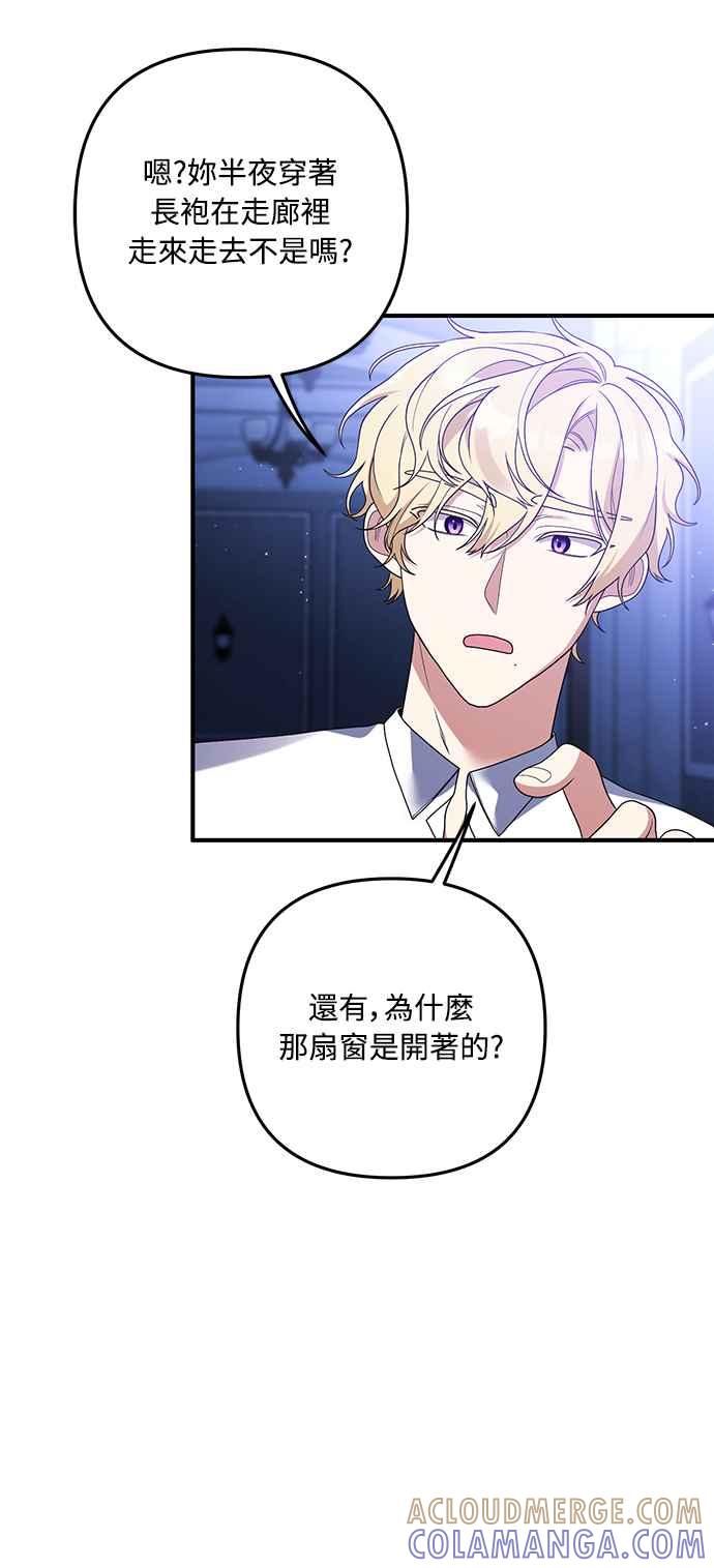 偏执男主的契约未婚妻 第60话 第34页
