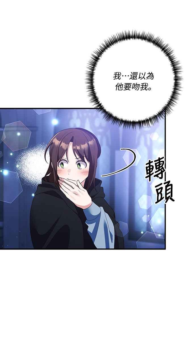 偏执男主的契约未婚妻 第60话 第30页