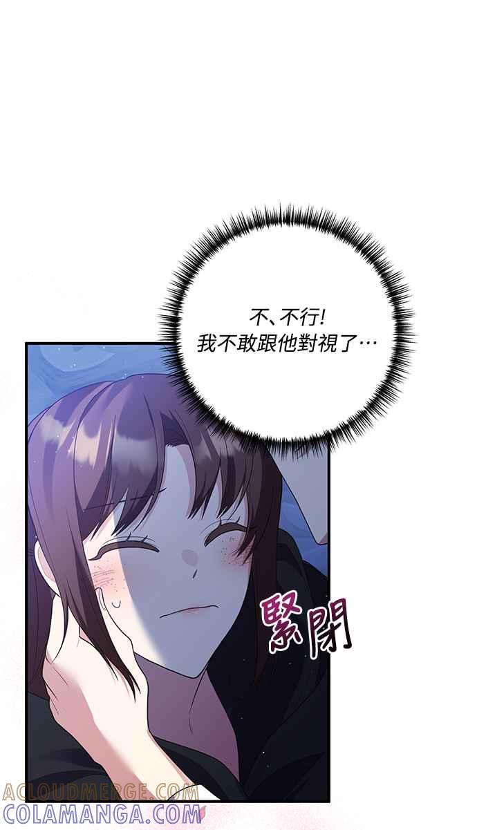 偏执男主的契约未婚妻 第60话 第25页