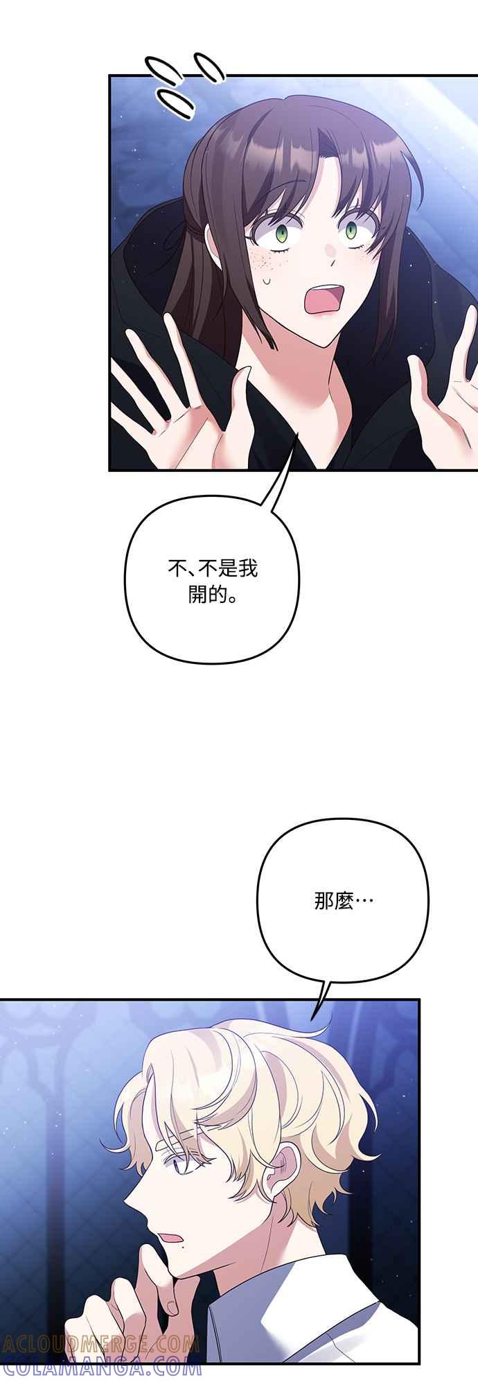 偏执男主的契约未婚妻 第60话 第37页