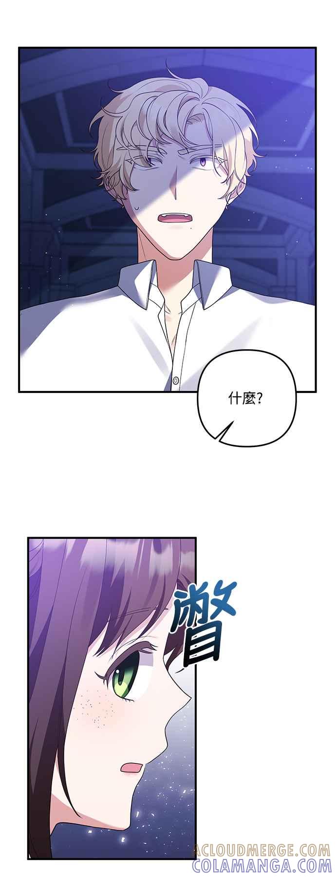 偏执男主的契约未婚妻 第60话 第43页