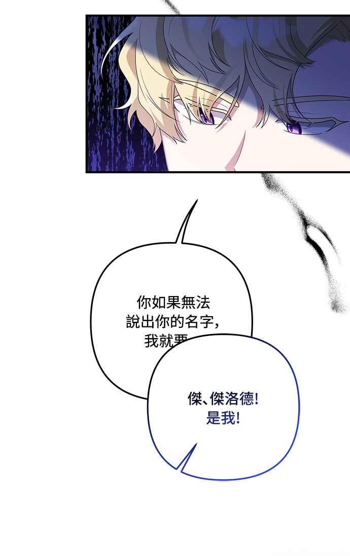 偏执男主的契约未婚妻 第60话 第15页