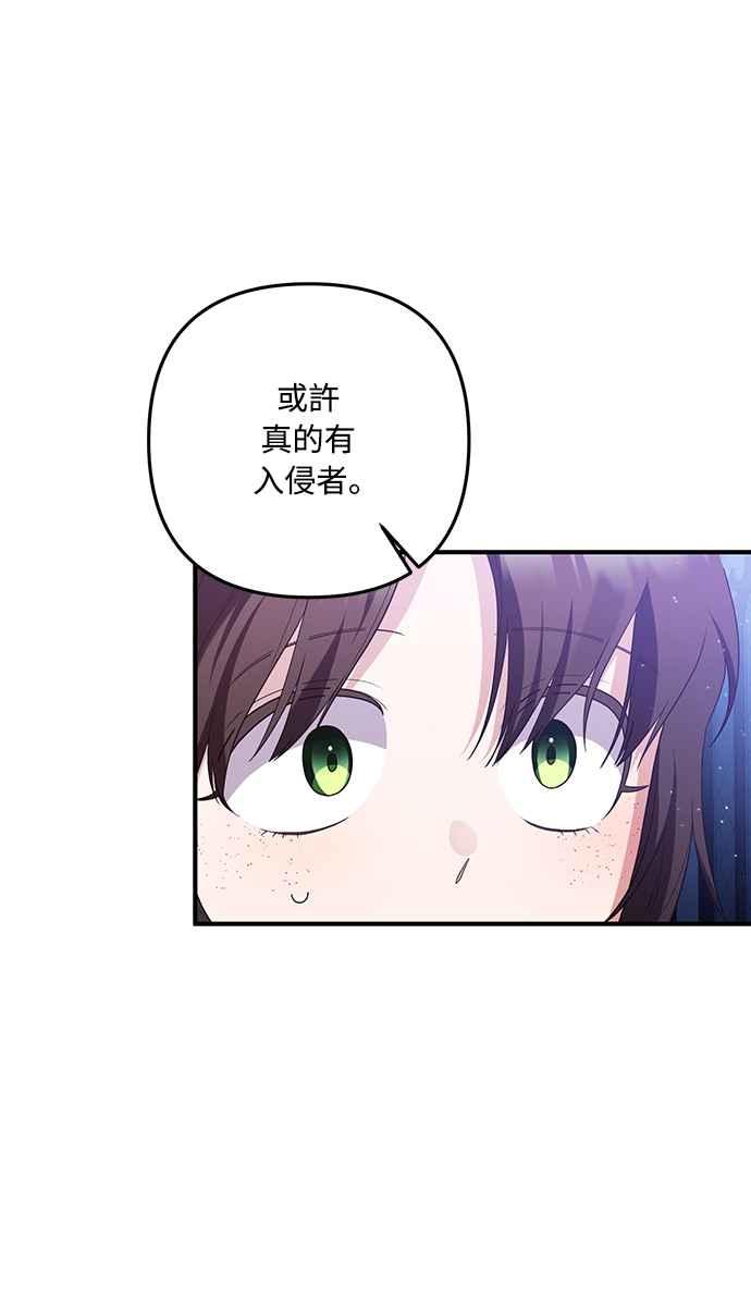 偏执男主的契约未婚妻 第60话 第38页