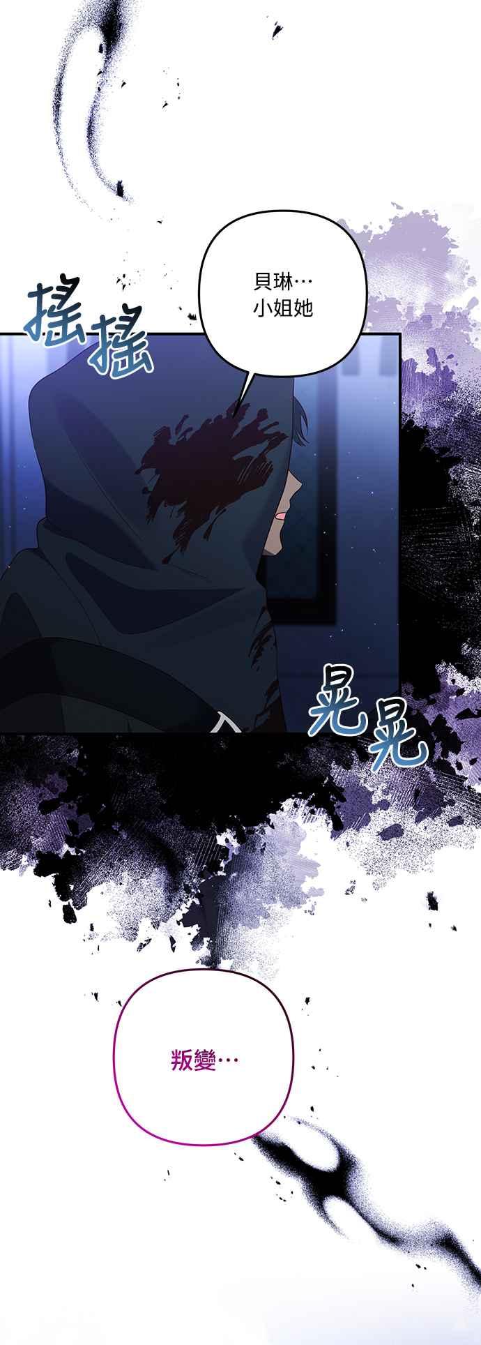偏执男主的契约未婚妻 第60话 第48页