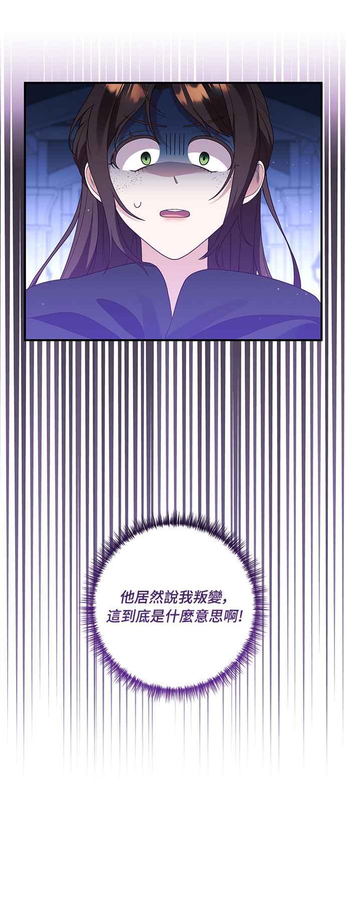 偏执男主的契约未婚妻 第60话 第51页