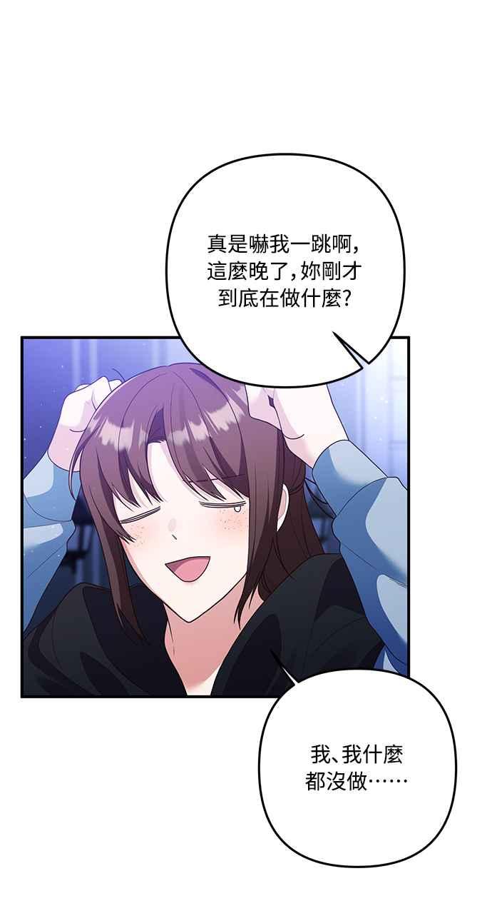偏执男主的契约未婚妻 第60话 第33页