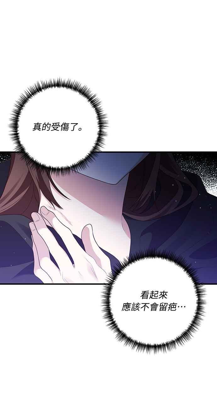 偏执男主的契约未婚妻 第60话 第21页