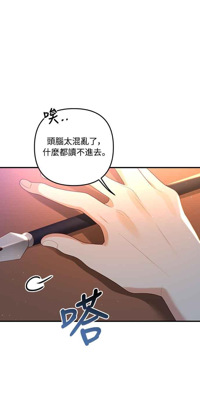 偏执男主的契约未婚妻 第60话 第3页