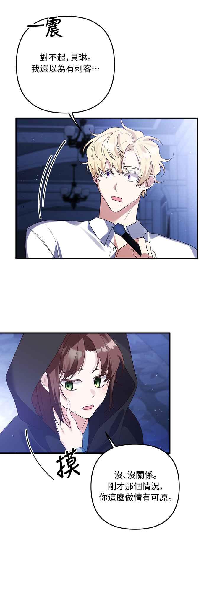 偏执男主的契约未婚妻 第60话 第18页