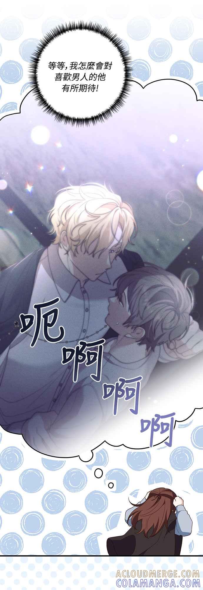偏执男主的契约未婚妻 第60话 第31页