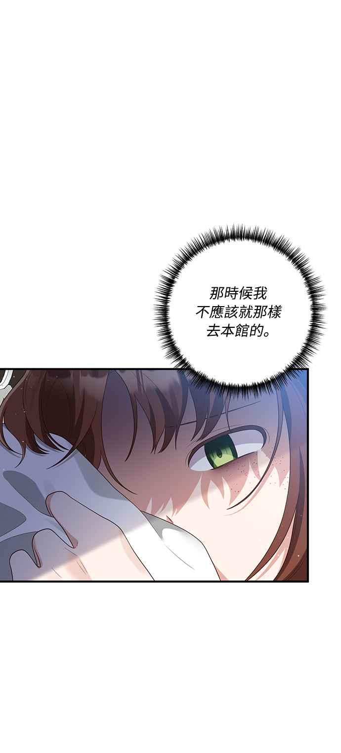 偏执男主的契约未婚妻 第61话 第2页
