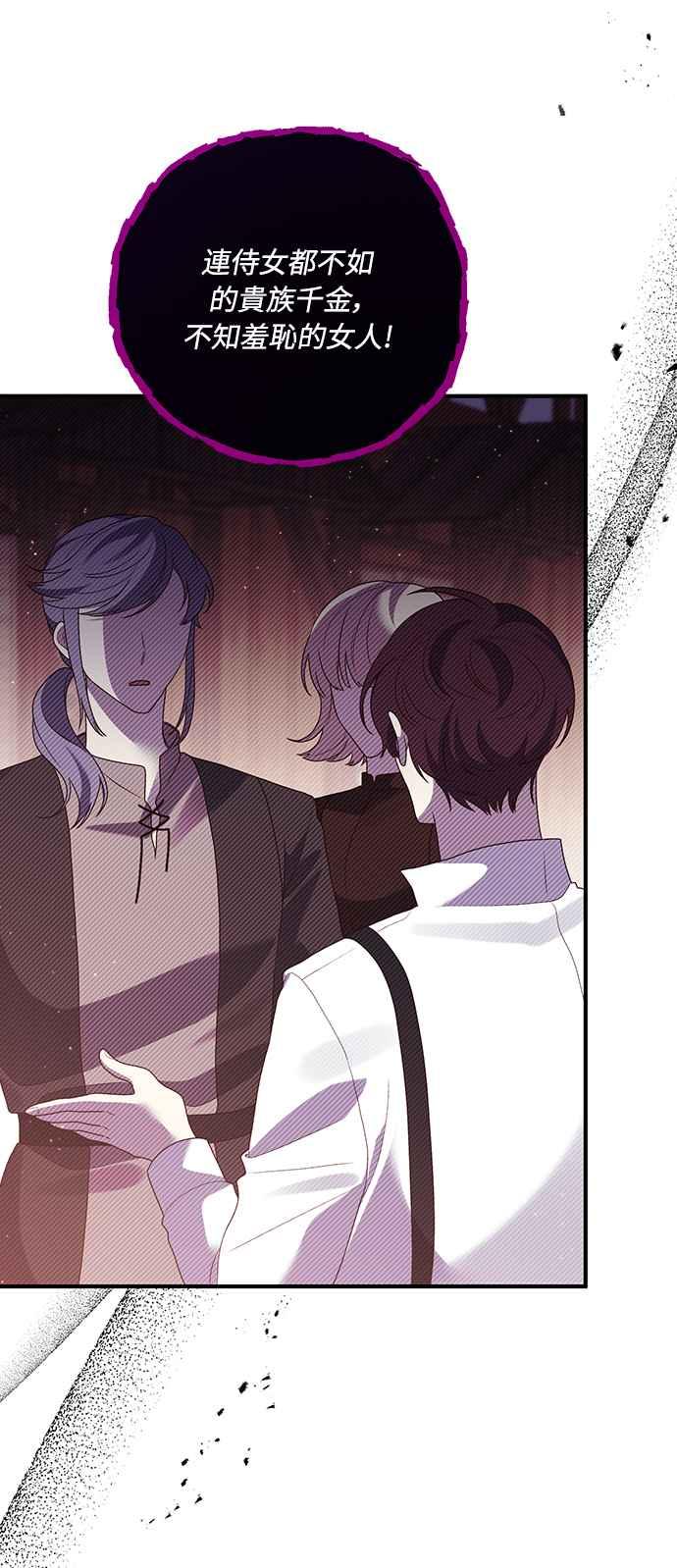偏执男主的契约未婚妻 第61话 第57页