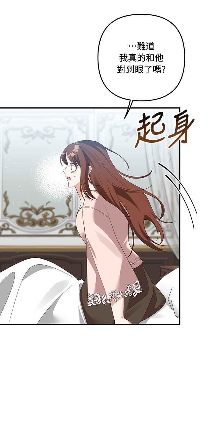 偏执男主的契约未婚妻 第61话 第6页