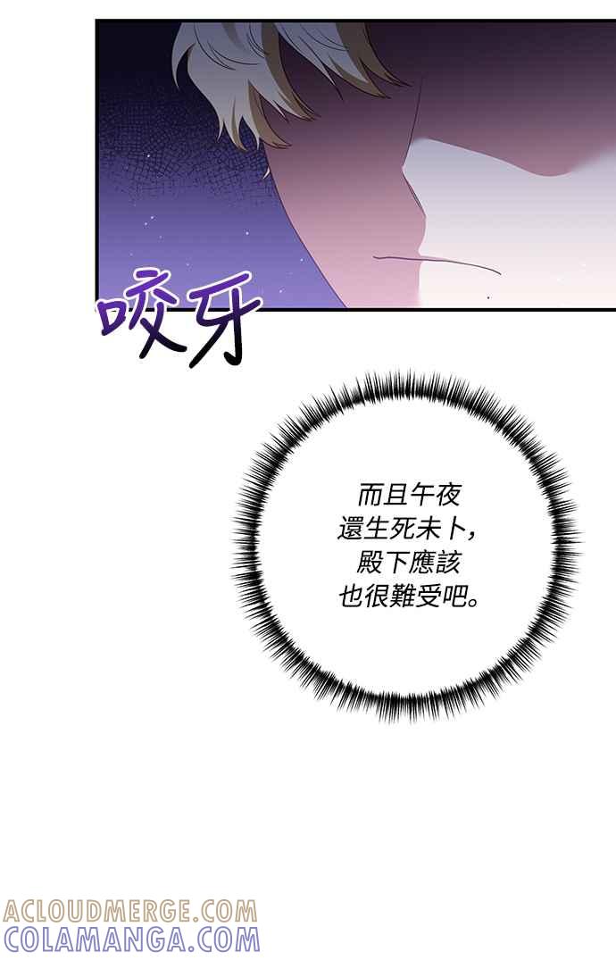 偏执男主的契约未婚妻 第61话 第31页