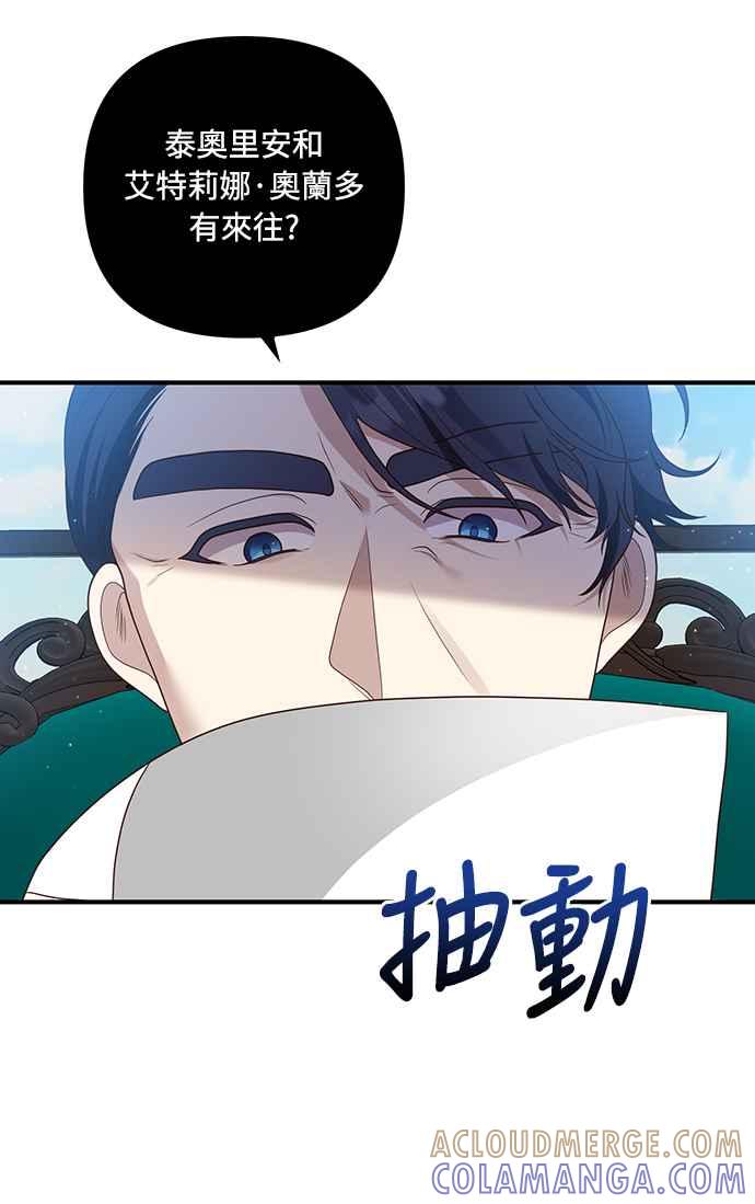 偏执男主的契约未婚妻 第61话 第46页