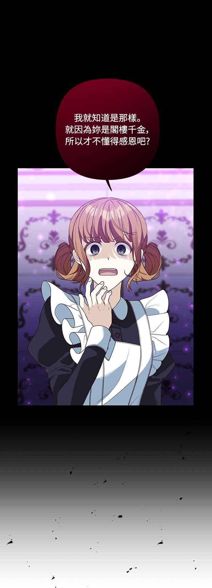 偏执男主的契约未婚妻 第61话 第15页