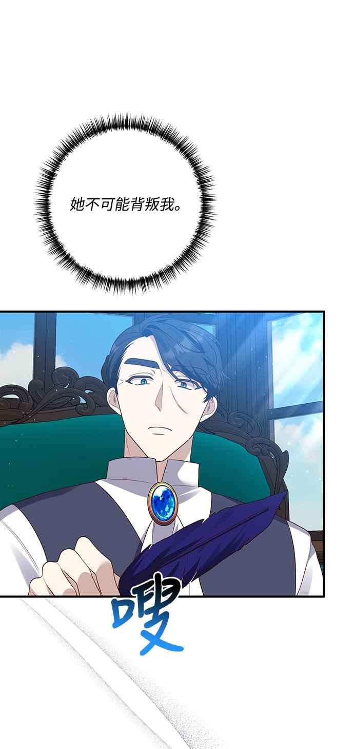 偏执男主的契约未婚妻 第61话 第38页