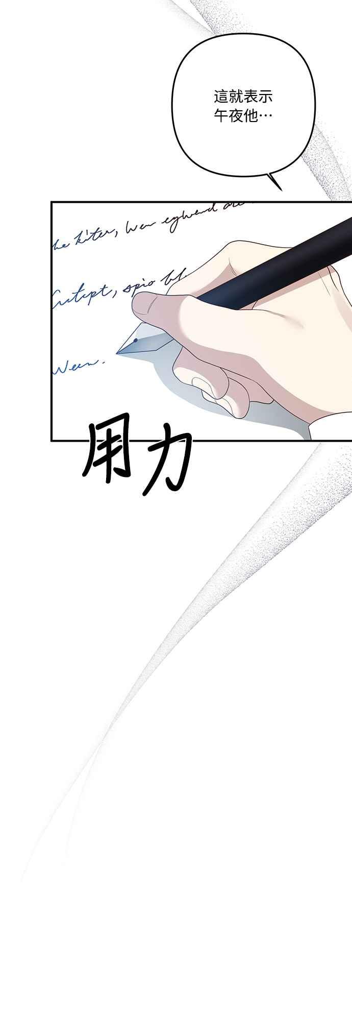 偏执男主的契约未婚妻 第61话 第39页