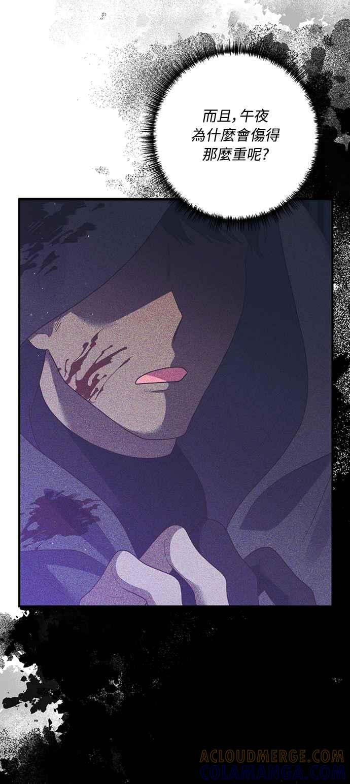 偏执男主的契约未婚妻 第61话 第4页
