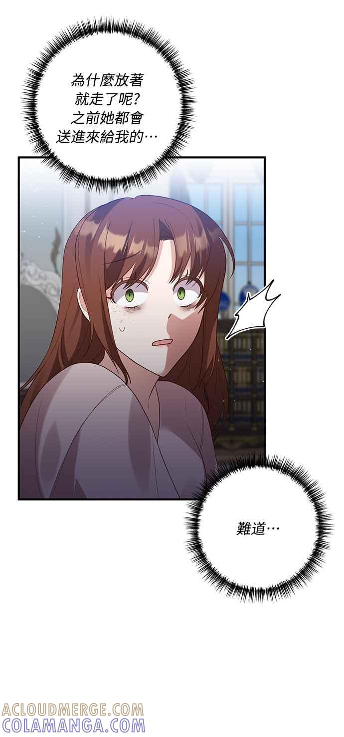偏执男主的契约未婚妻 第61话 第19页