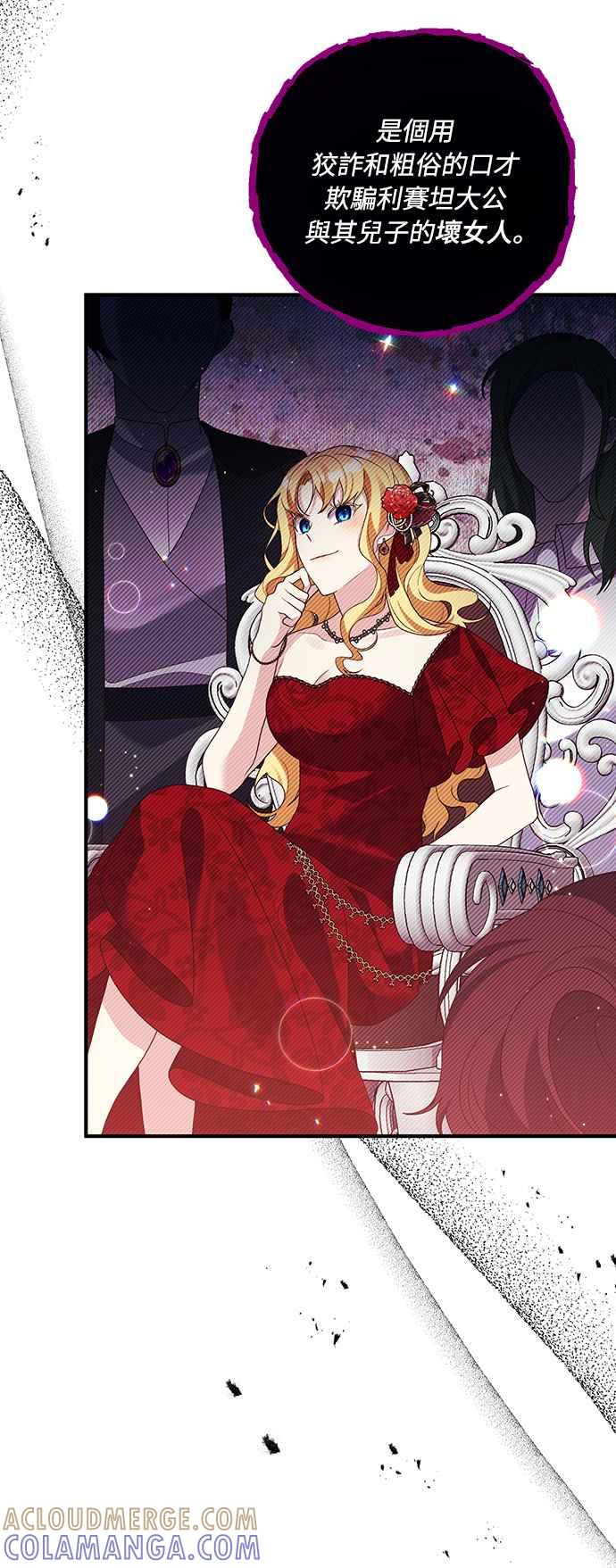 偏执男主的契约未婚妻 第61话 第58页