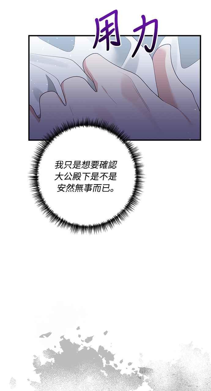 偏执男主的契约未婚妻 第61话 第3页