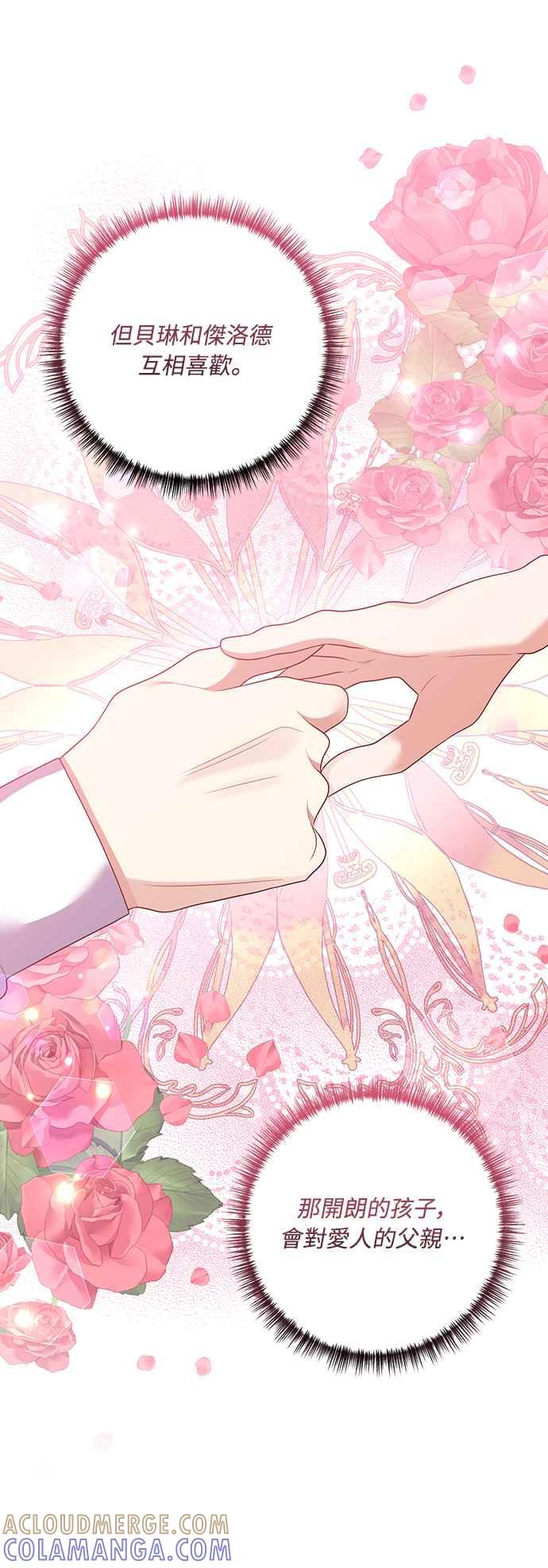 偏执男主的契约未婚妻 第61话 第37页